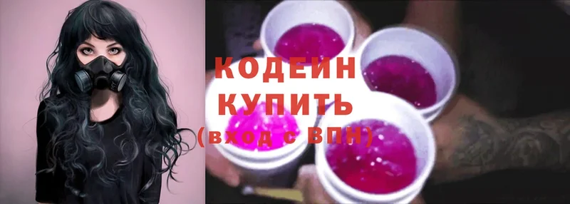 Кодеиновый сироп Lean Purple Drank  купить  цена  Куровское 