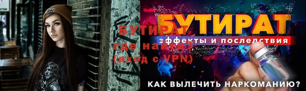 бутират Надым